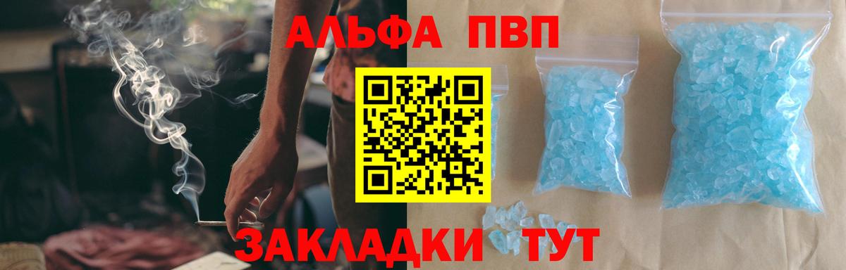 Альфа ПВП СК  Альфа ПВП мука  Вход с VPN  цена   A-PVP Crystall  Ишимбай 