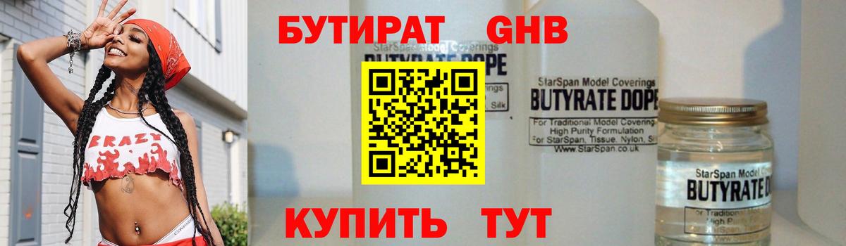 БУТИРАТ буратино  Вход с VPN  Ишимбай 