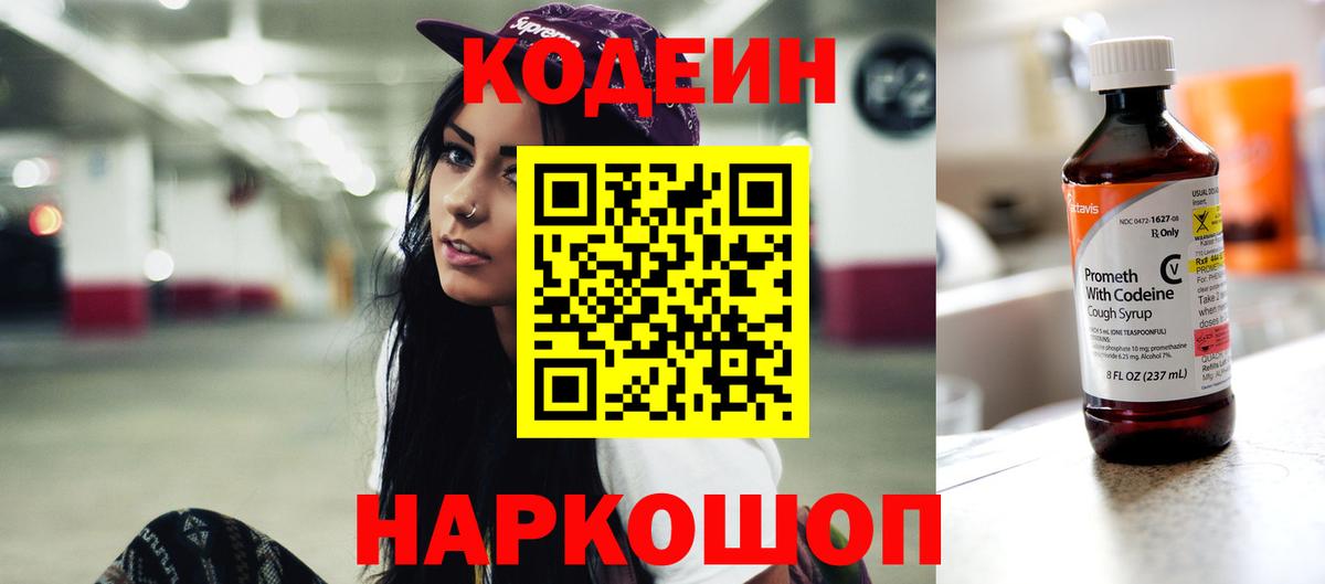 Codein Purple Drank  Вход с VPN  Ишимбай 